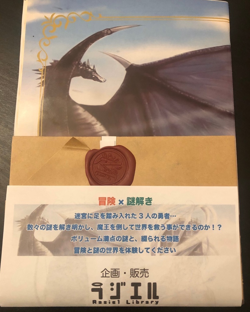 【謎解き】アッシュの日誌【送料込】