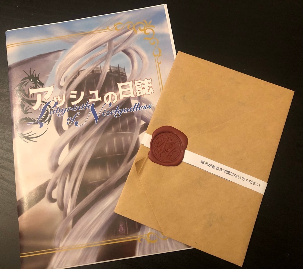 【謎解き】アッシュの日誌【送料込】