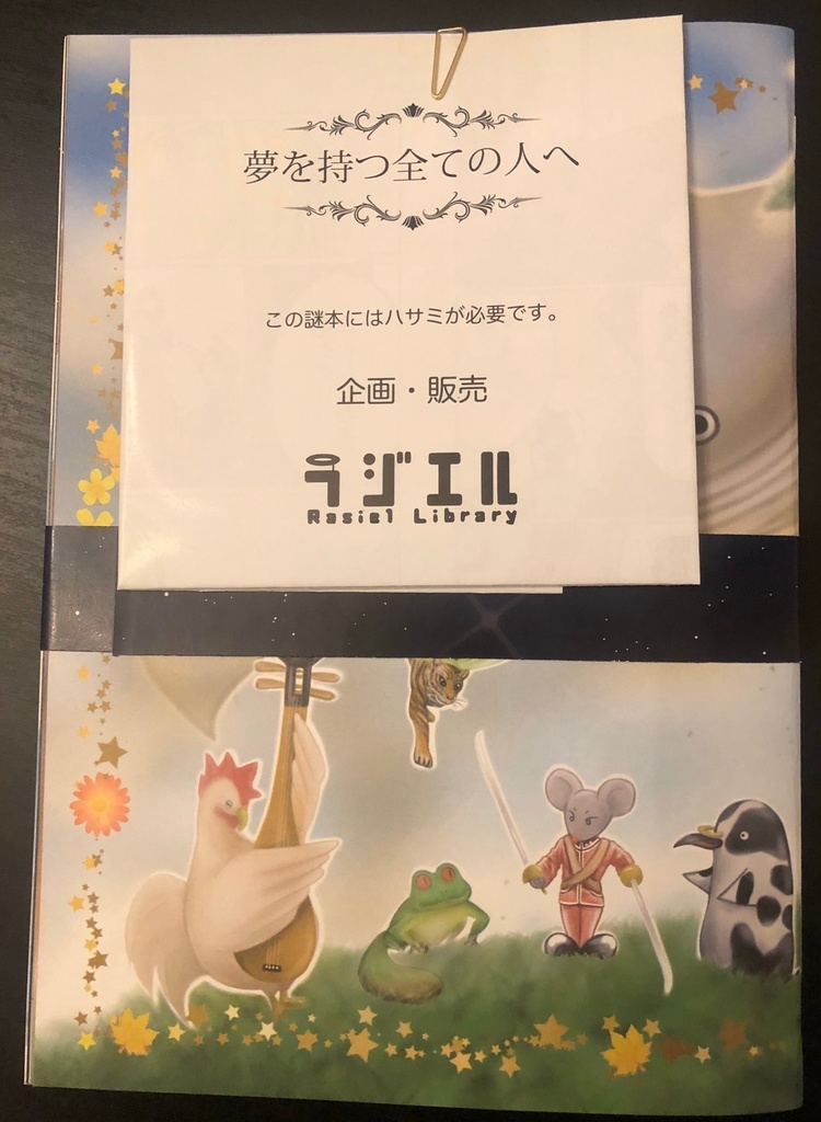 【謎解き】アリスと終わらない夢【送料込】