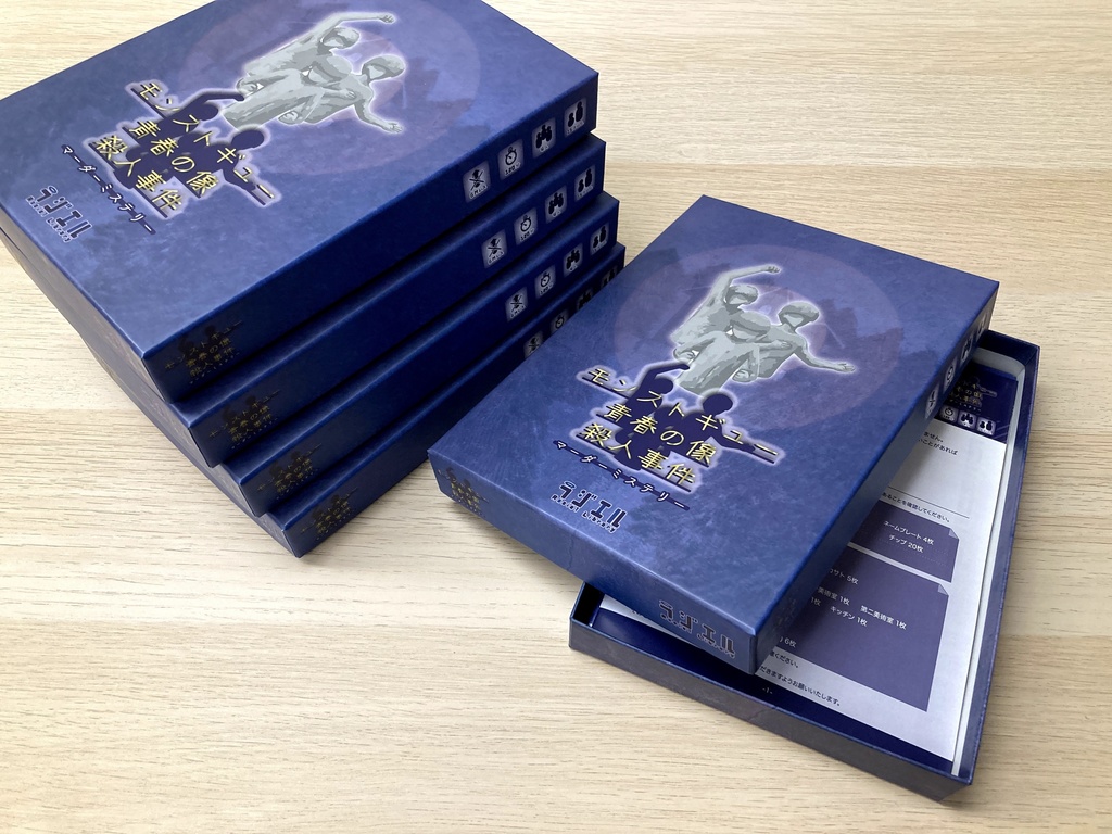 【パッケージ版】【マーダーミステリー】モンストギュー青春の像殺人事件【送料込】