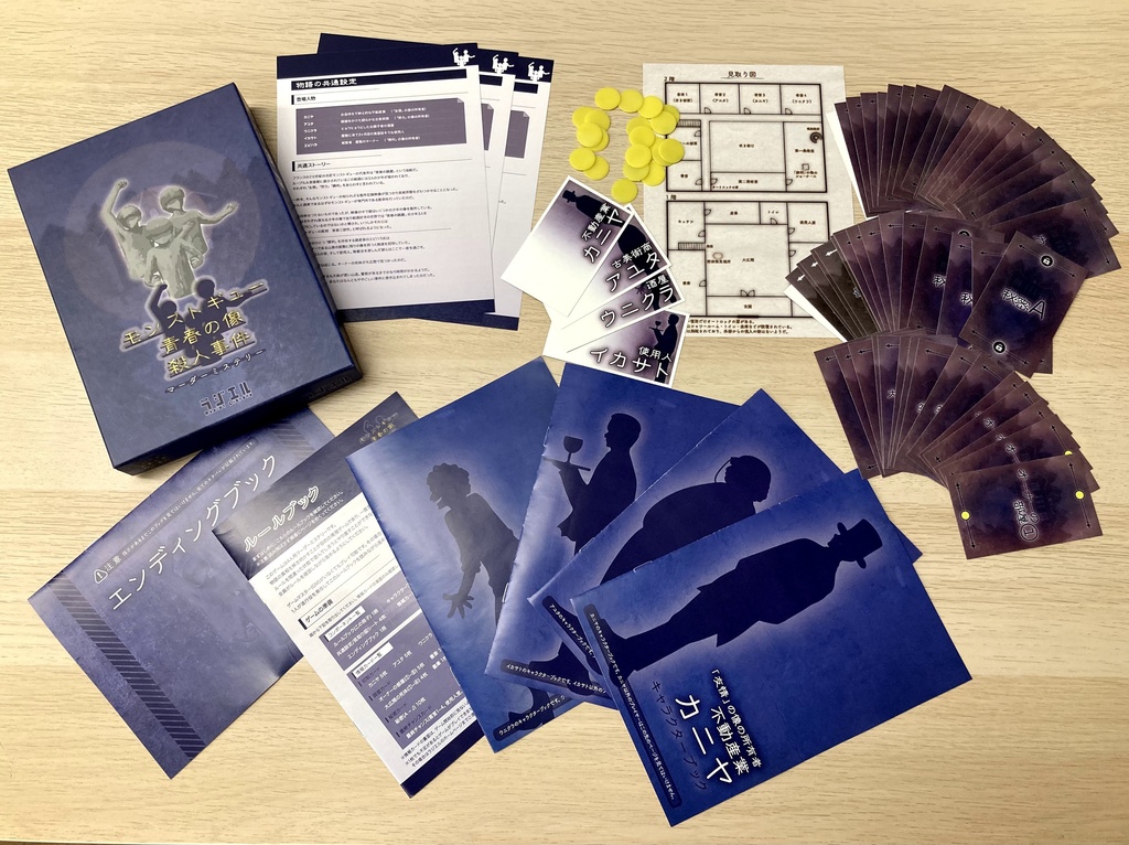 【パッケージ版】【マーダーミステリー】モンストギュー青春の像殺人事件【送料込】