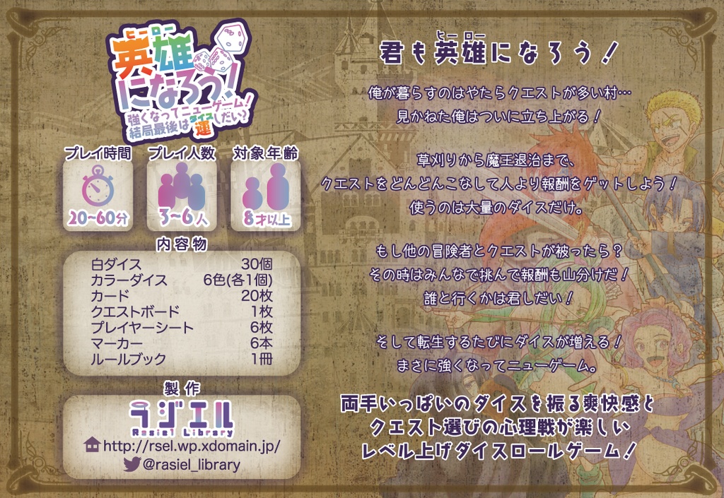 英雄(ヒーロー)になろう! 強くなってニューゲーム!結局最後は運(ダイス)しだい?【送料込】