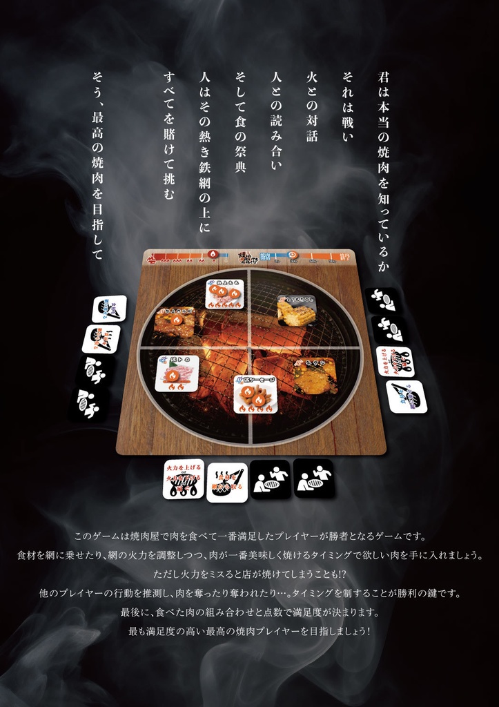 【ボードゲーム】焼肉焼いても店焼くな【送料込】