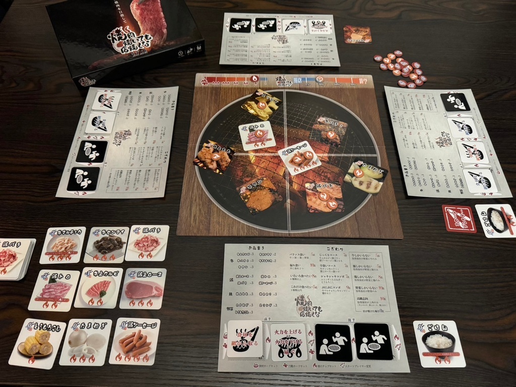 【ボードゲーム】焼肉焼いても店焼くな【送料込】