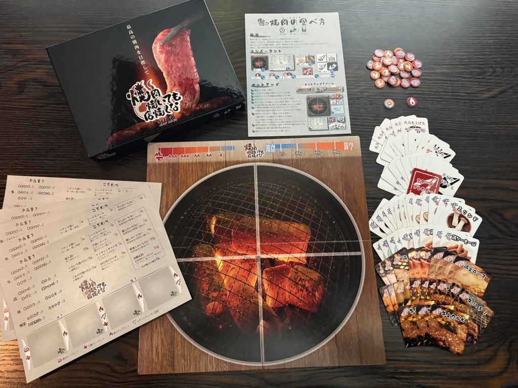 【ボードゲーム】焼肉焼いても店焼くな【送料込】