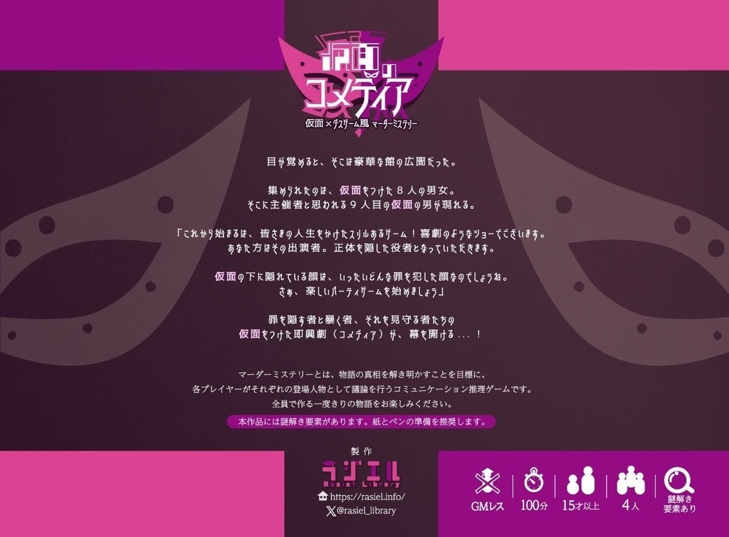 【マーダーミステリー】仮面のコメディア【送料込】