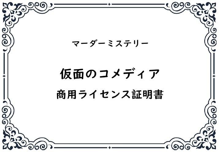 【商用ライセンス】仮面のコメディア