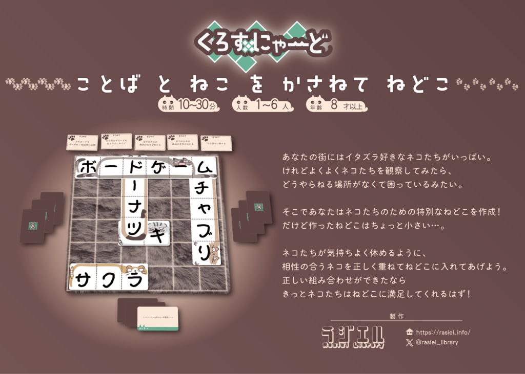 【ボードゲーム】くろすにゃーど【送料込】