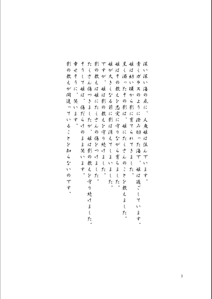 人魚姫に龍の加護を。