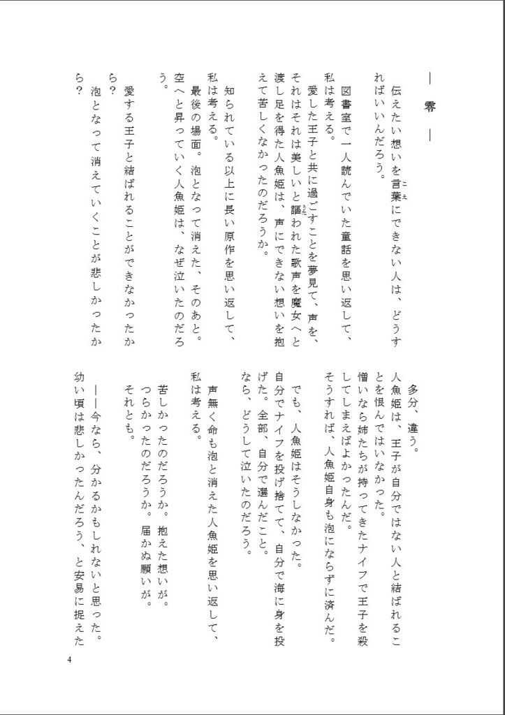 人魚姫に龍の加護を。