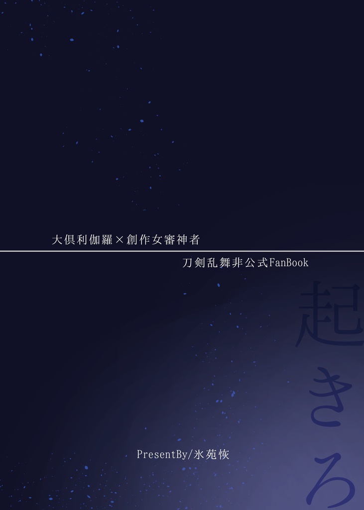 人魚姫に龍の加護を。