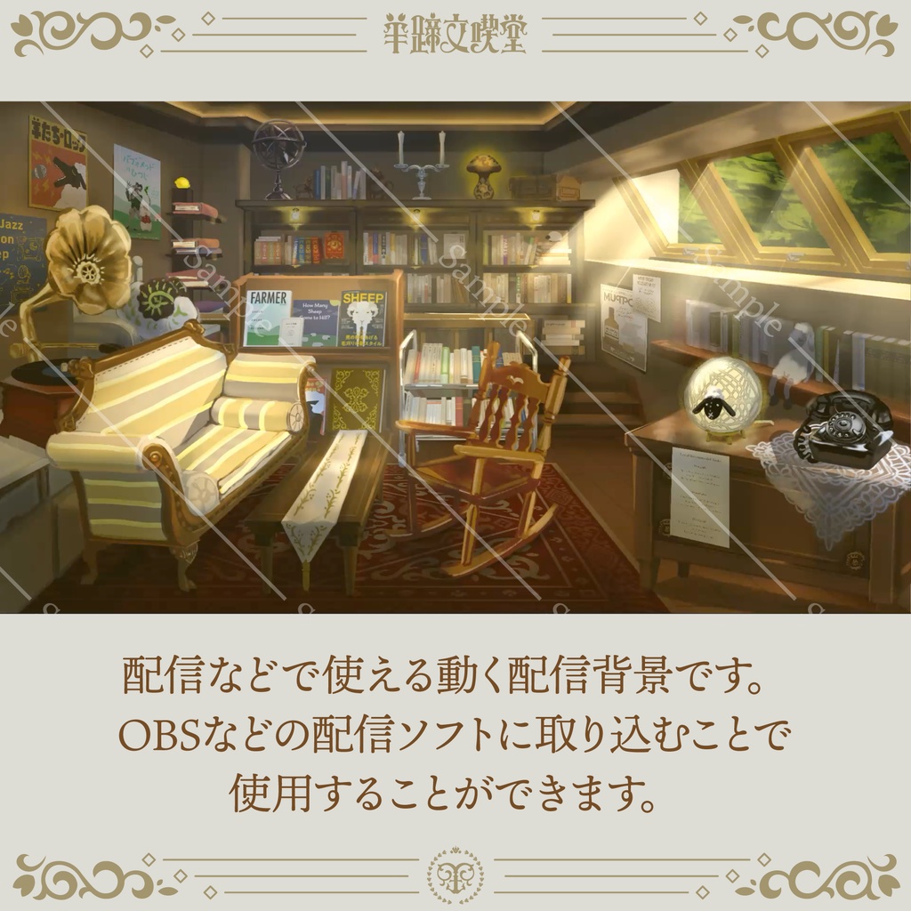 【動く配信背景】羊蹄文喫堂 -落ち着いた隠れ家的書店- 【Live2D】