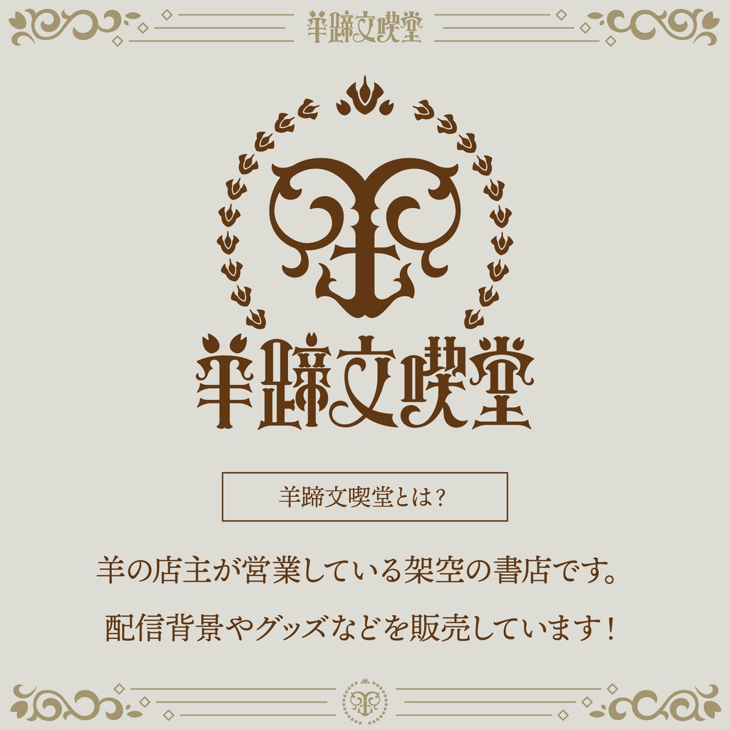 【動く配信背景】羊蹄文喫堂 -落ち着いた隠れ家的書店- 【Live2D】