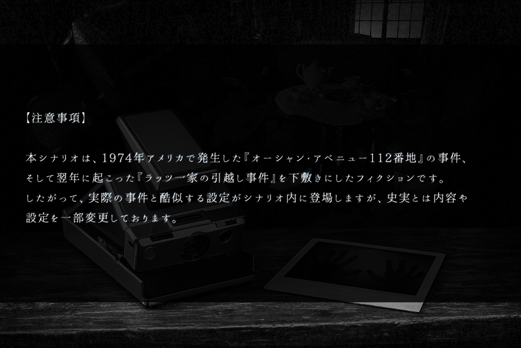 【CoC6版7版/本文無料】「ポルターガイスト」【SPLL:E189562】