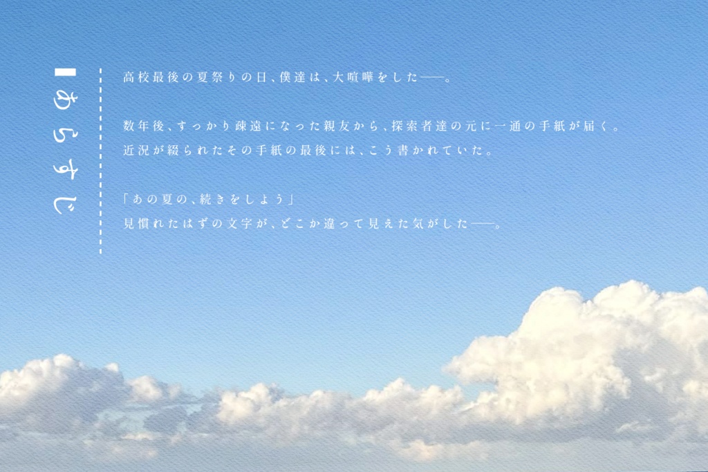 【CoC6版7版/本文無料】あの夏に消えた、