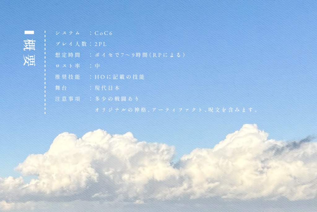 【CoC6版7版/本文無料】あの夏に消えた、