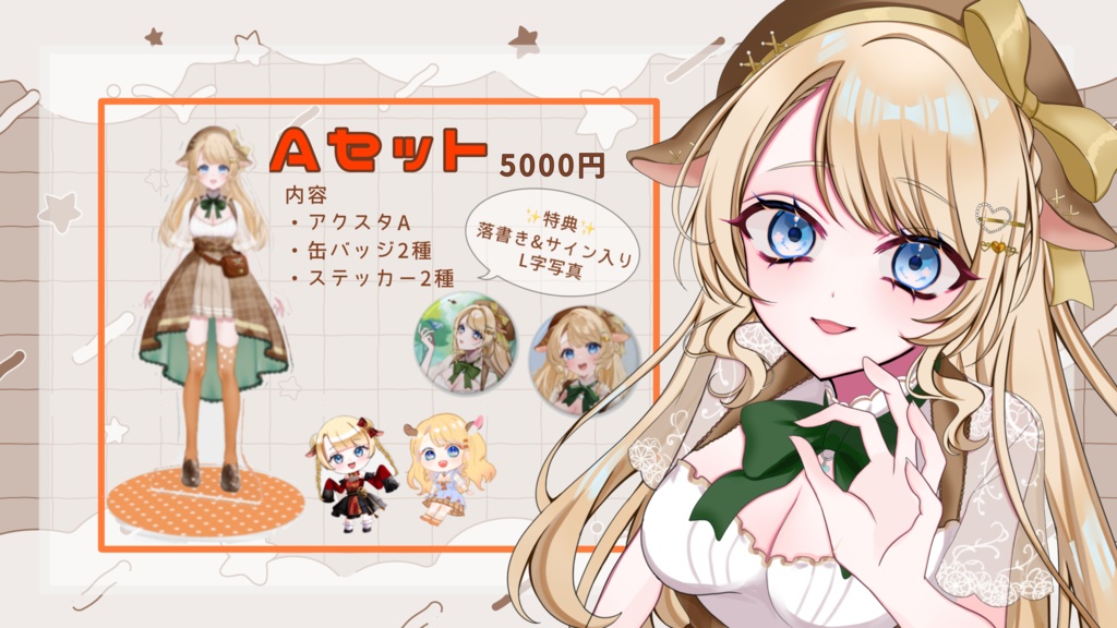 【初配信記念グッズ】Aセット