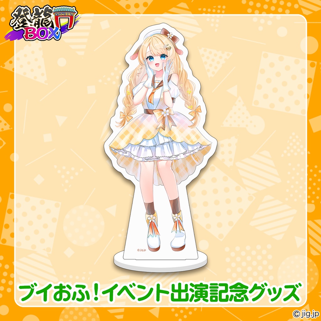 【ブイおふ！記念】アクリルスタンド