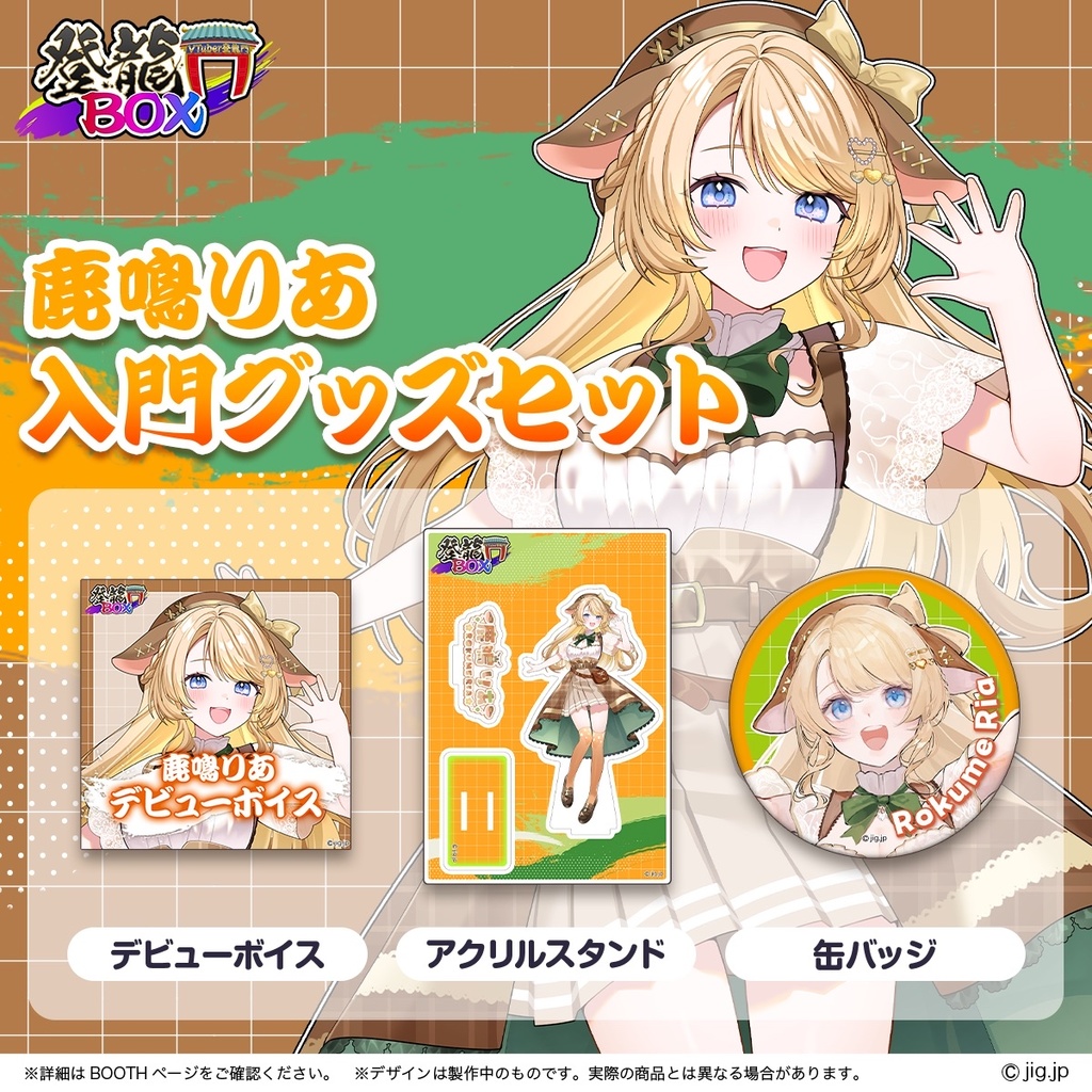 【鹿鳴りあ_入門セット】
