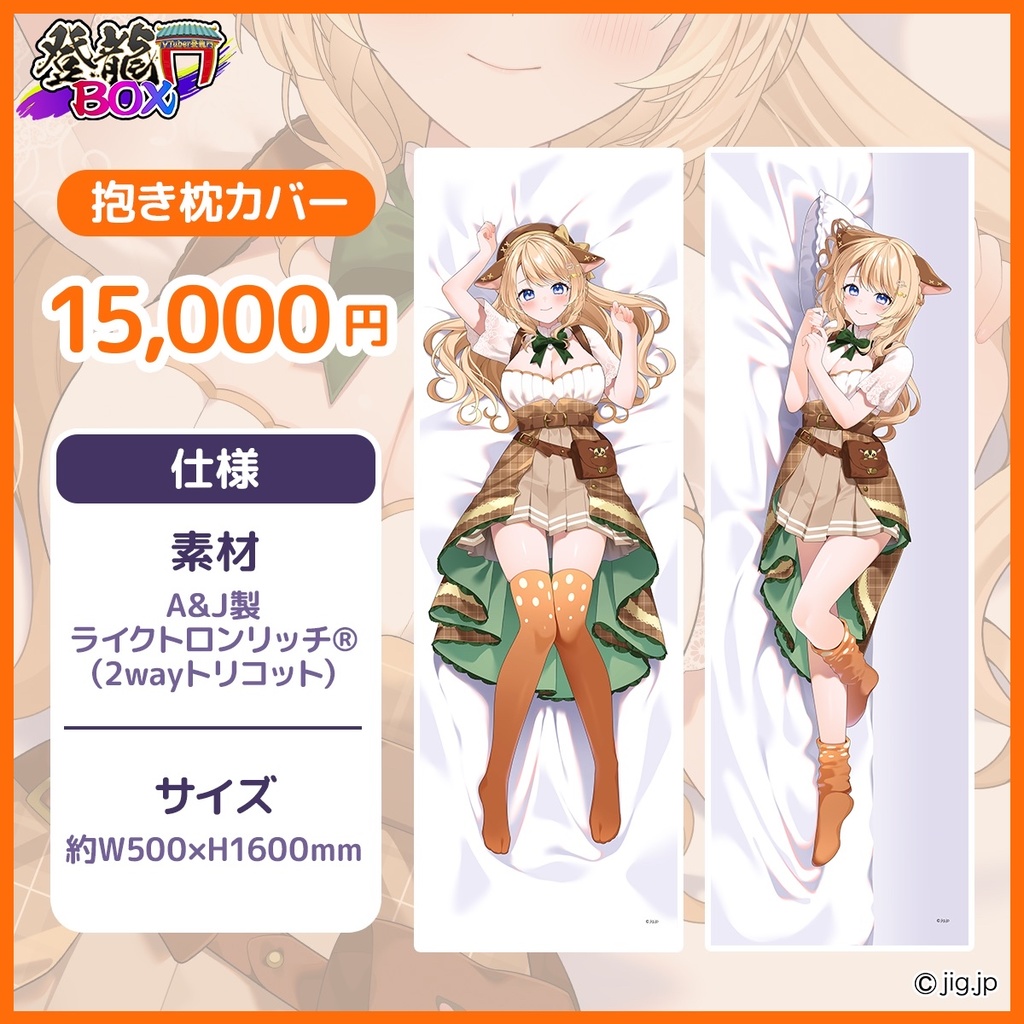 【受注終了】鹿鳴りあ抱き枕カバー【期間限定・受注生産】