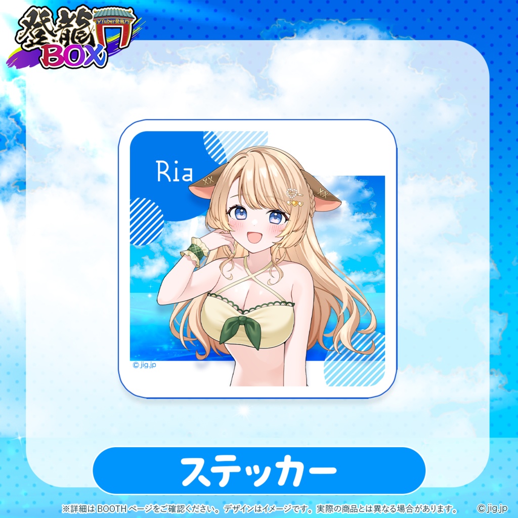 【受注終了】鹿鳴りあ_summerグッズ