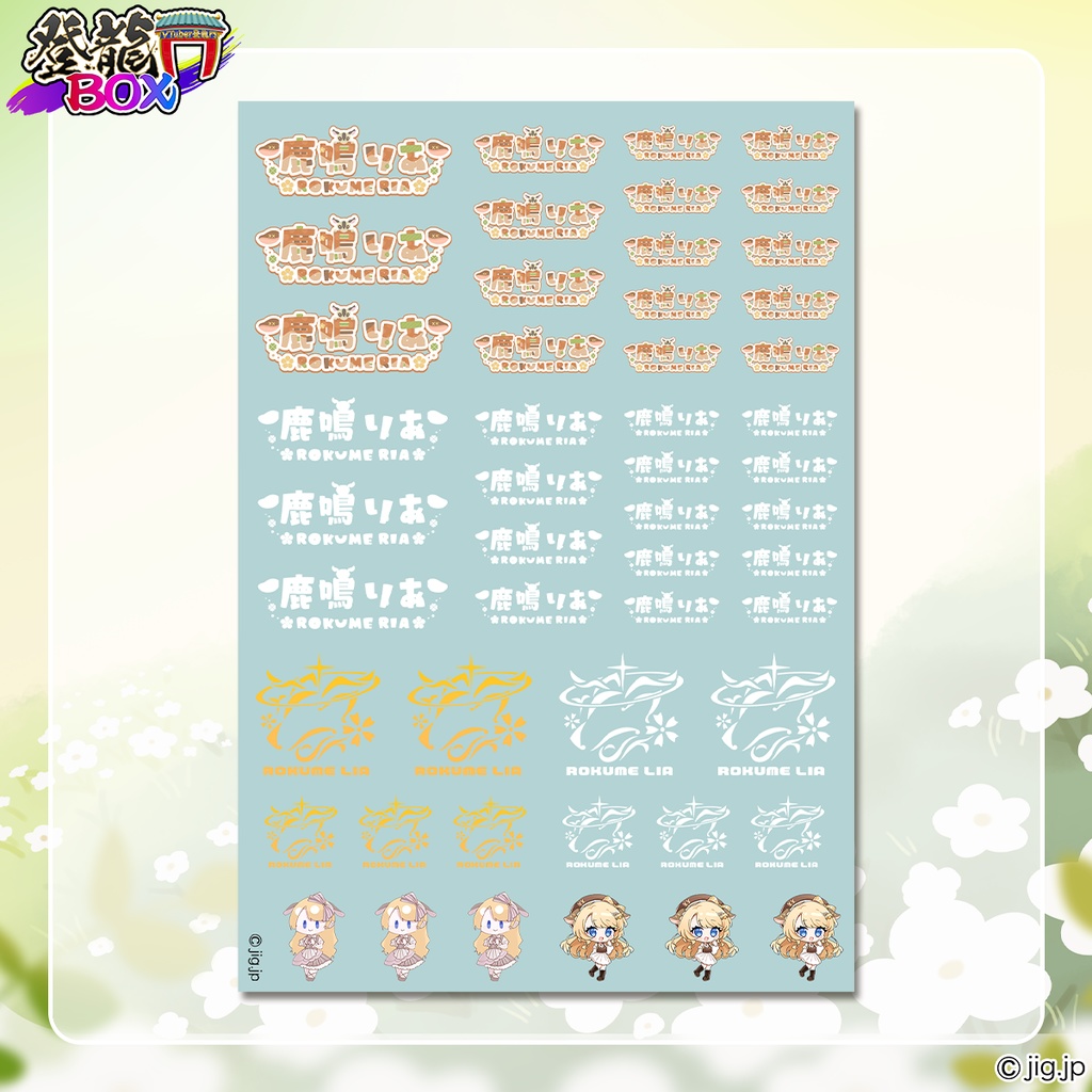 鹿鳴りあ誕生グッズ2025