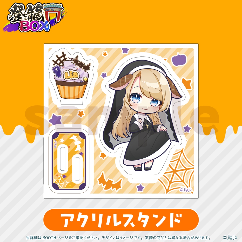 【受注終了】登龍門BOX HALLOWEEN2025 鹿鳴りあ