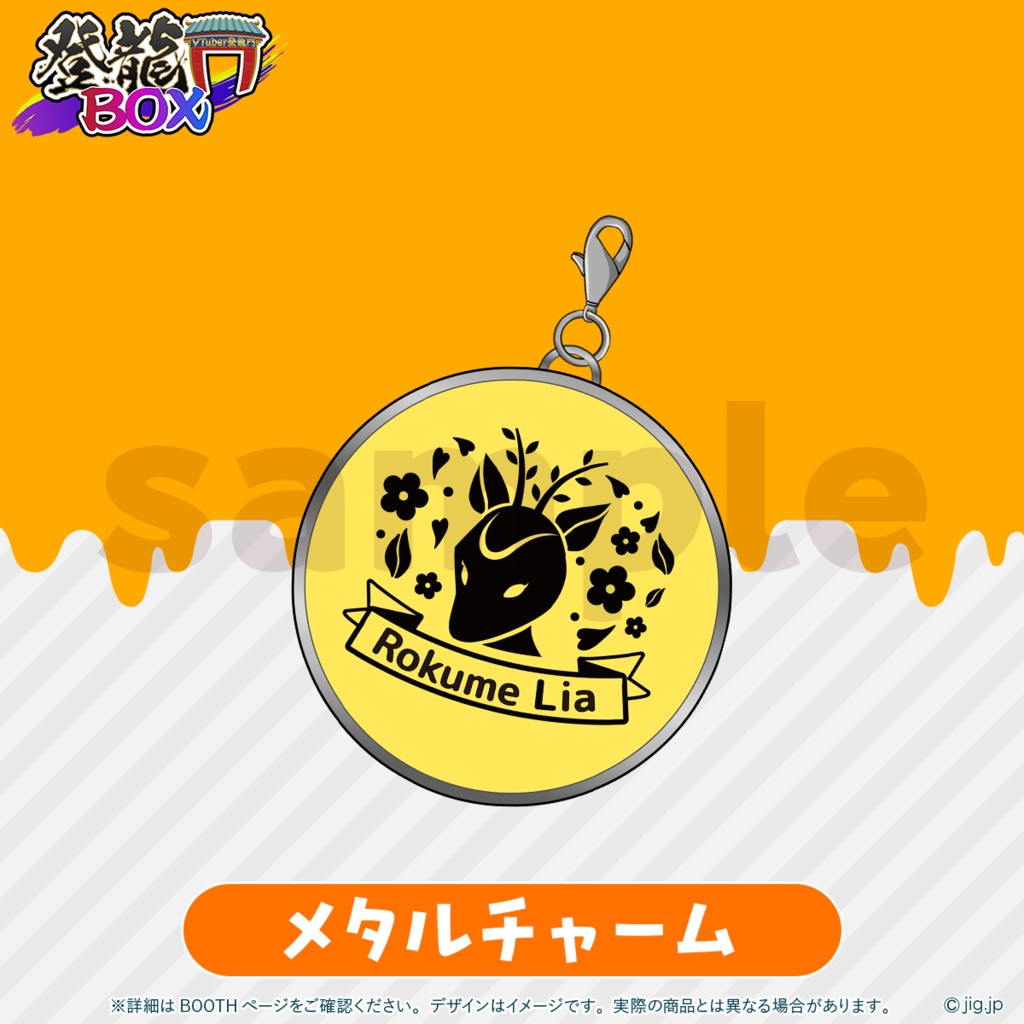 【受注終了】登龍門BOX HALLOWEEN2025 鹿鳴りあ