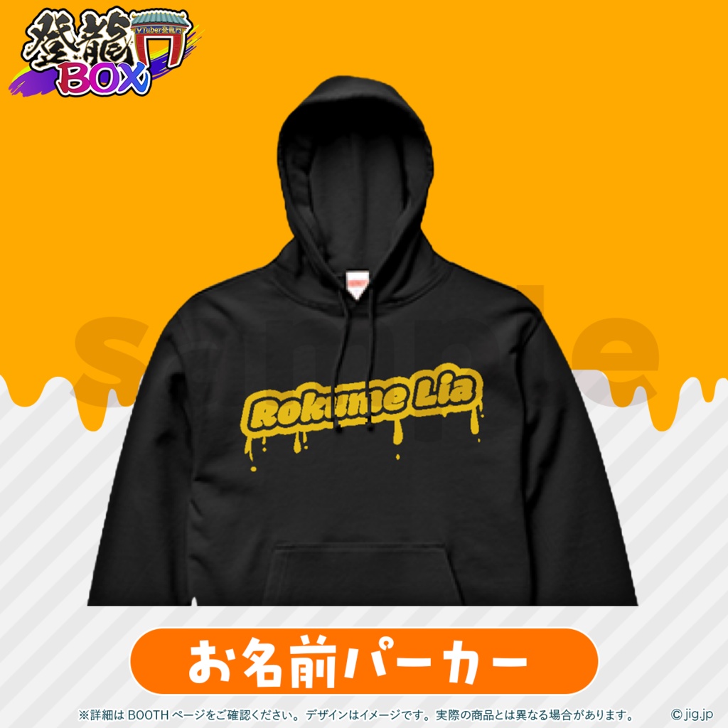 【受注終了】登龍門BOX HALLOWEEN2025 鹿鳴りあ