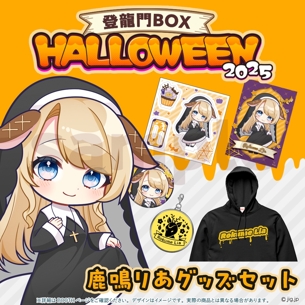 登龍門BOX HALLOWEEN2025 鹿鳴りあ