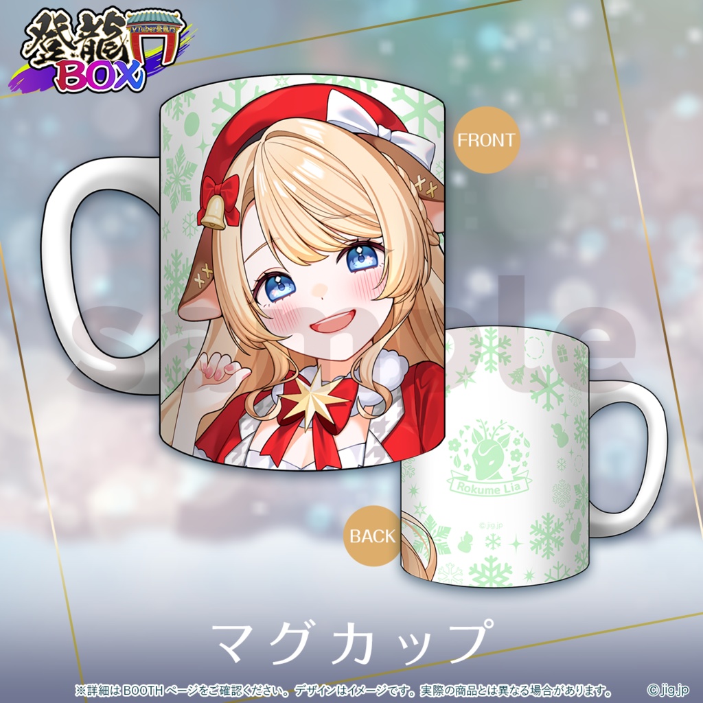 【受注終了】鹿鳴りあクリスマスグッズ2025