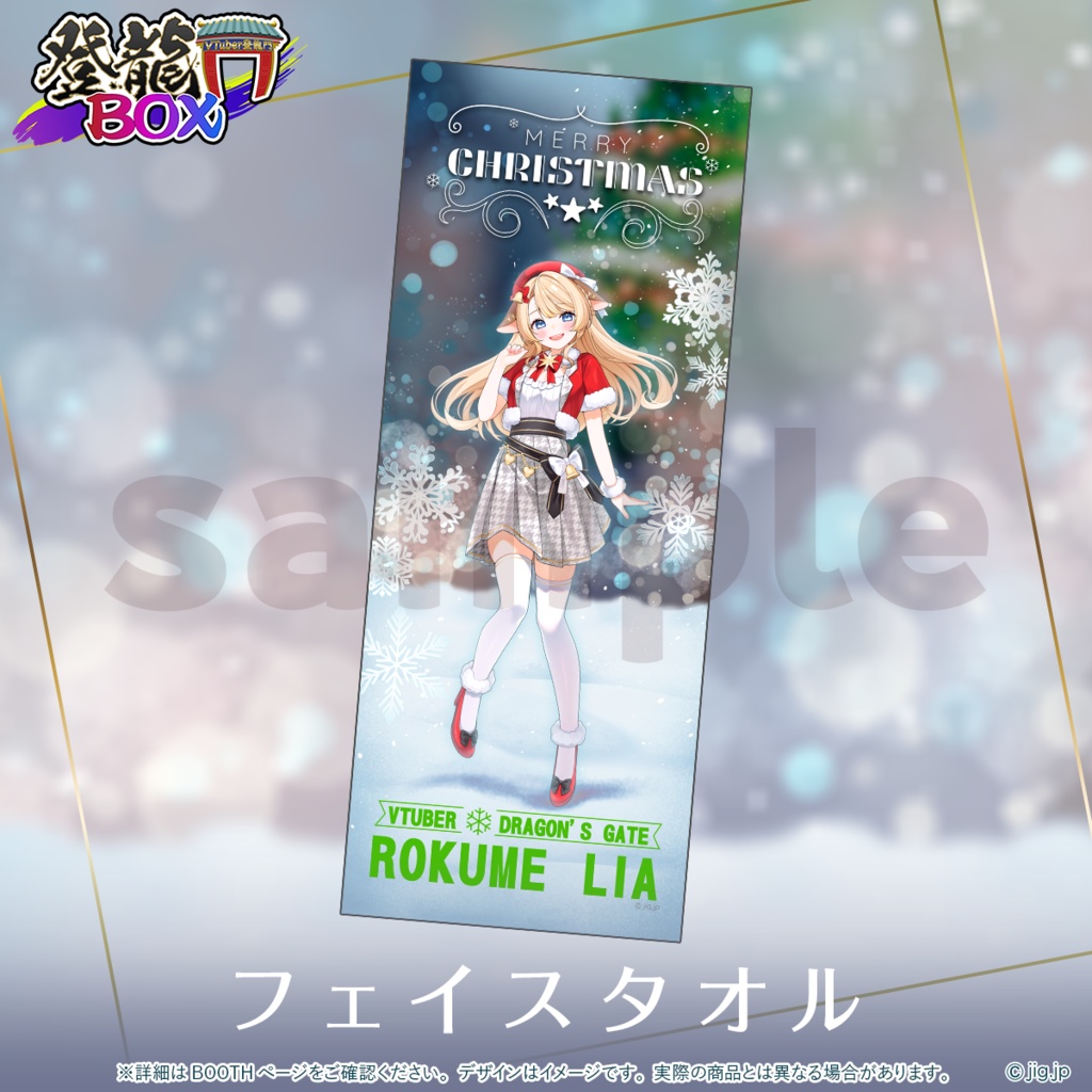 【受注終了】鹿鳴りあクリスマスグッズ2025