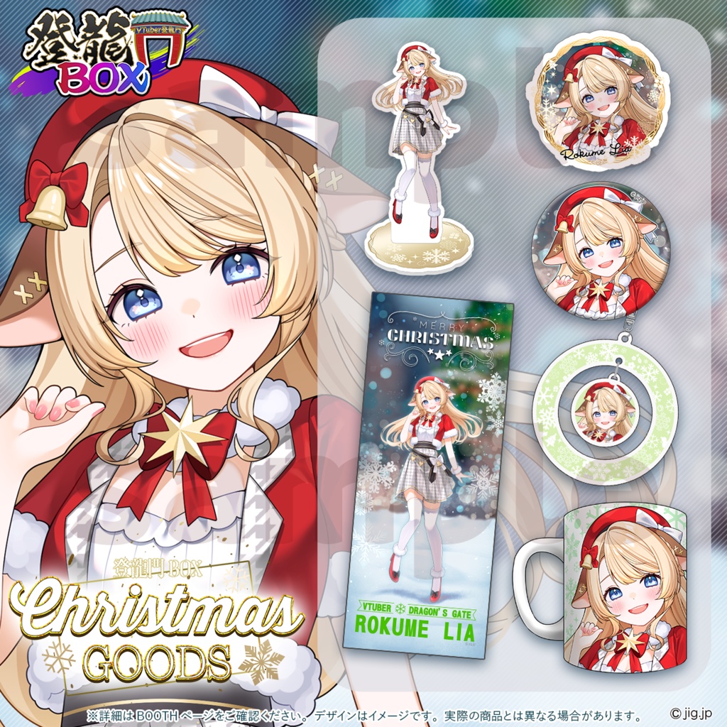 【受注終了】鹿鳴りあクリスマスグッズ2025