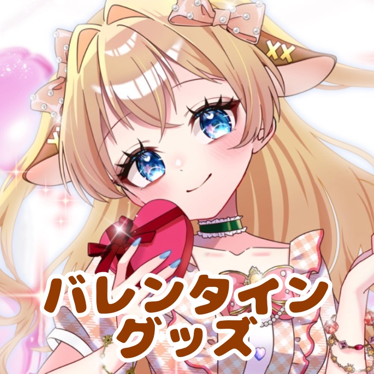 バレンタイングッズセット