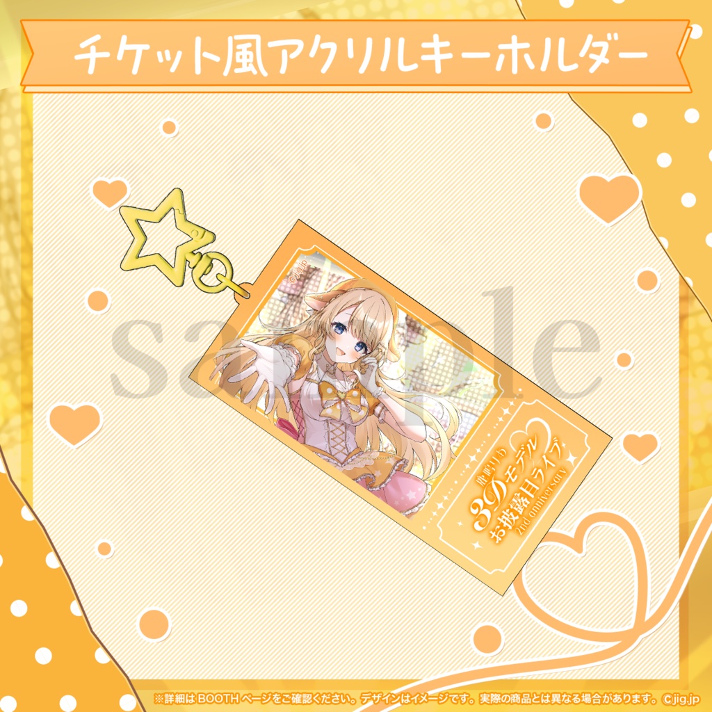 【3/1まで受注】鹿鳴りあ3Dモデルお披露目記念グッズ