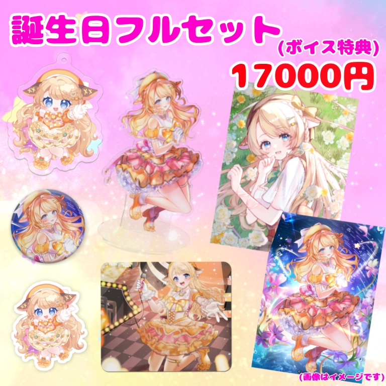 2026年誕生日グッズ