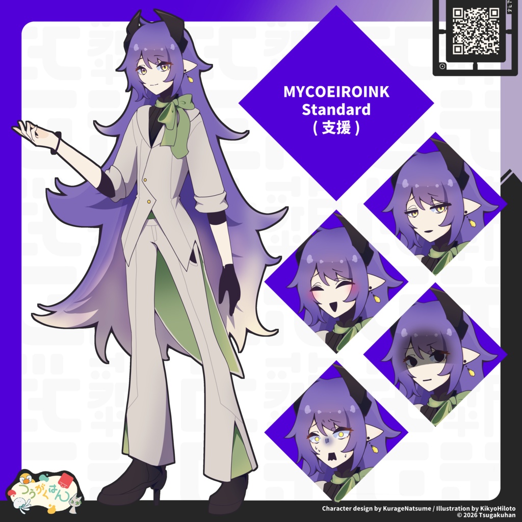 藤光ガフ 立ち絵素材