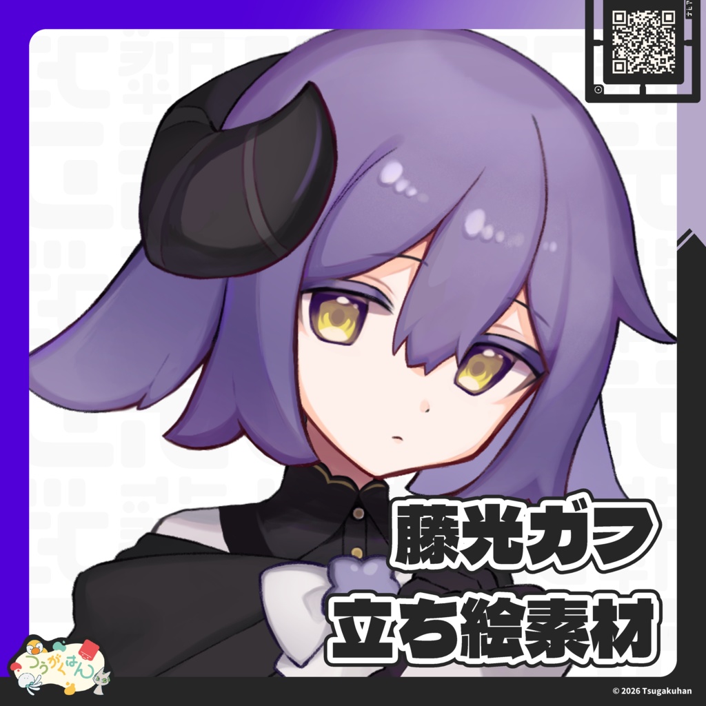 藤光ガフ 立ち絵素材