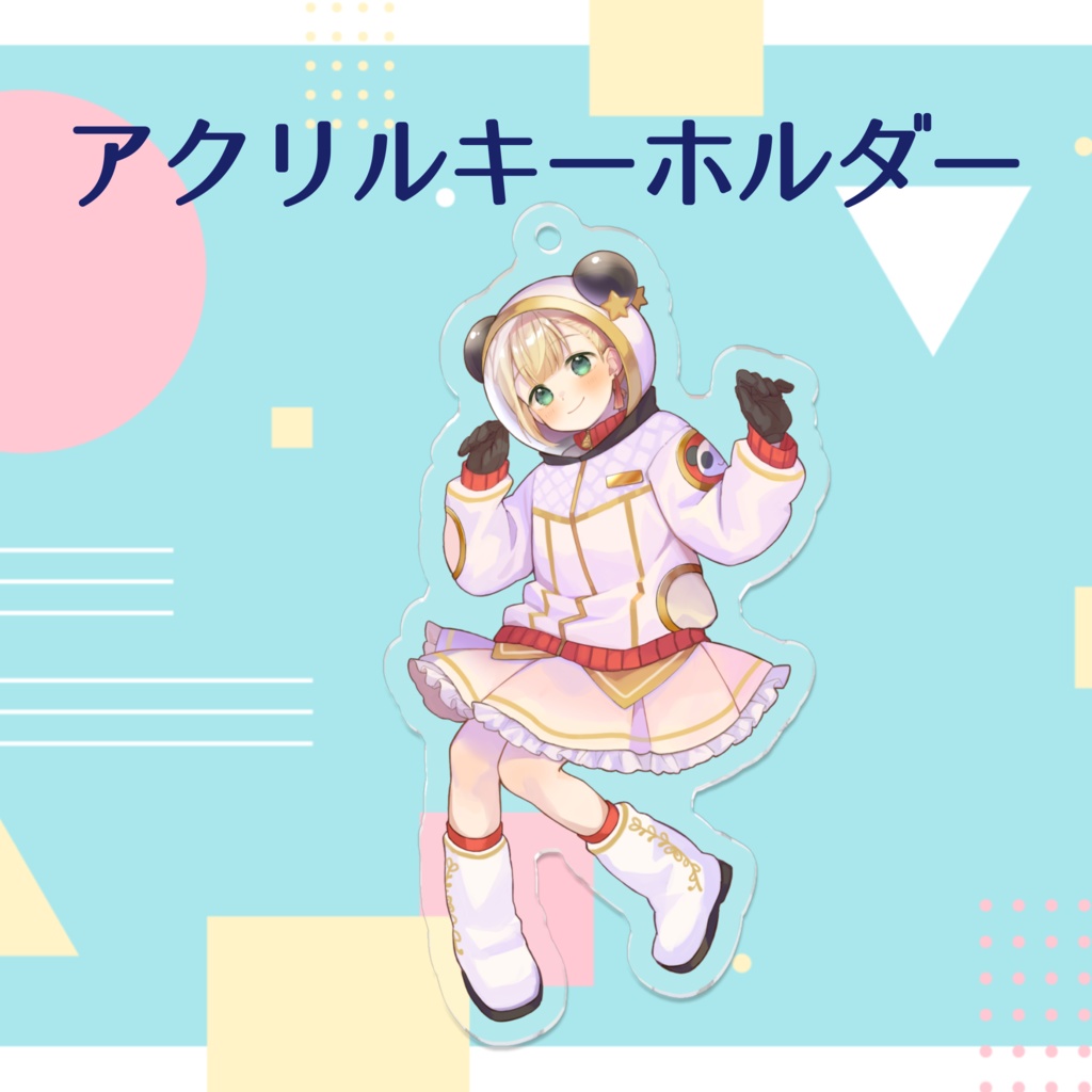 ミニアクリルキーホルダー（宇宙）/迷你壓克力鑰匙圈（宇宙）