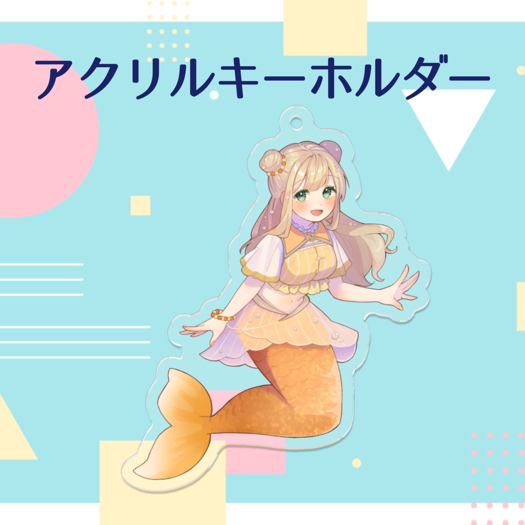 ミニアクリルキーホルダー（マーメイド）/迷你壓克力鑰匙圈（人魚