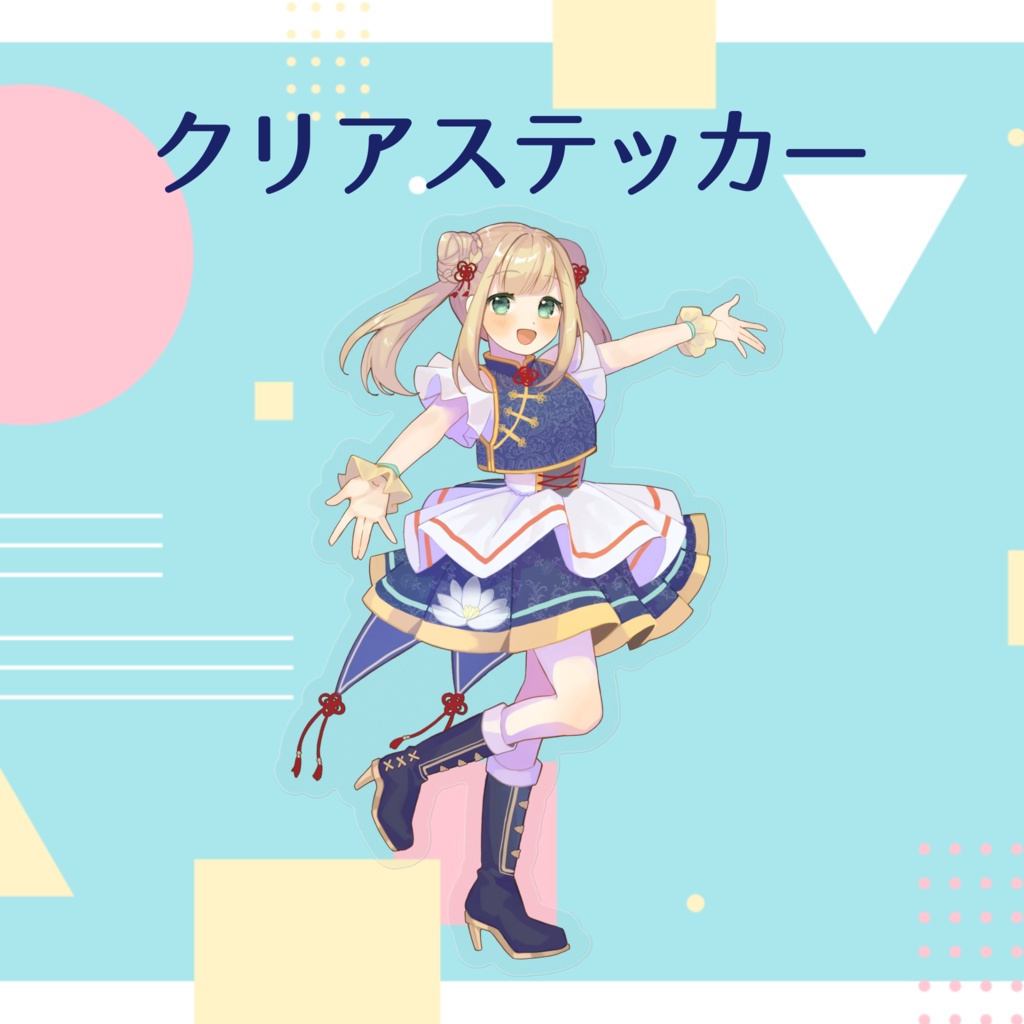 クリアステッカー（アイドル）/透亮貼紙（偶像/
