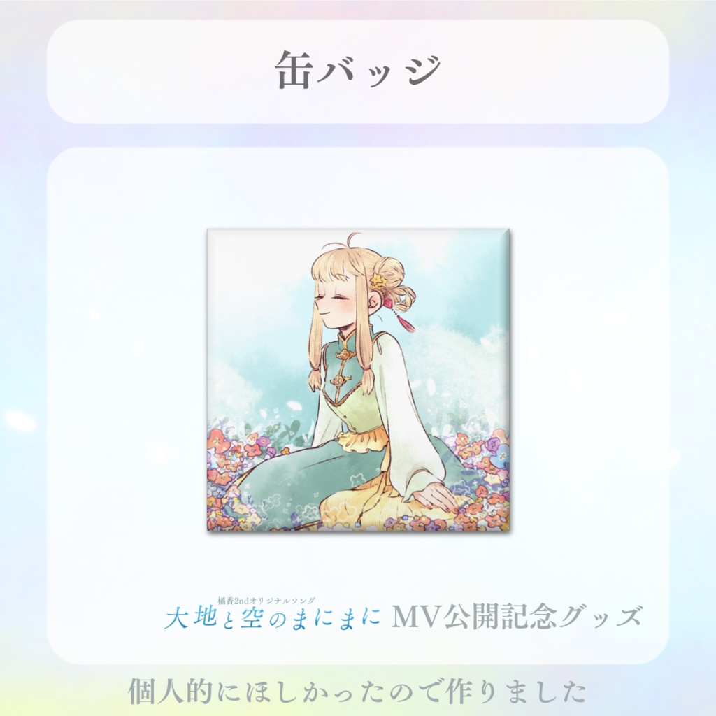 スクエア缶バッジ/方形胸章