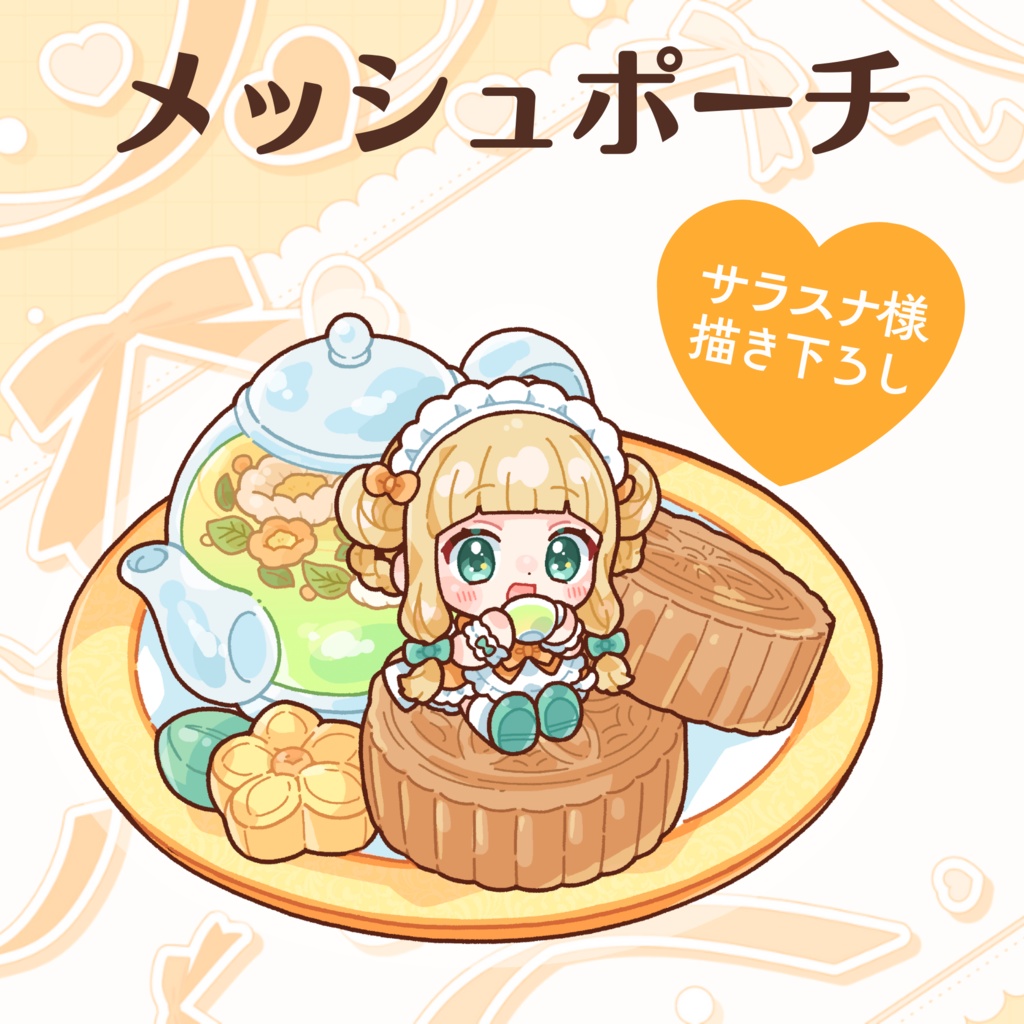メッシュポーチ（5周年）