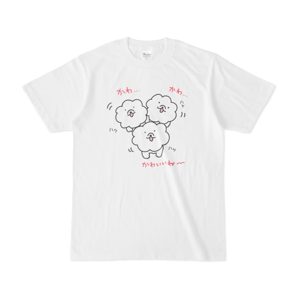 かわかわかわいいねえ〜Tシャツ⑤