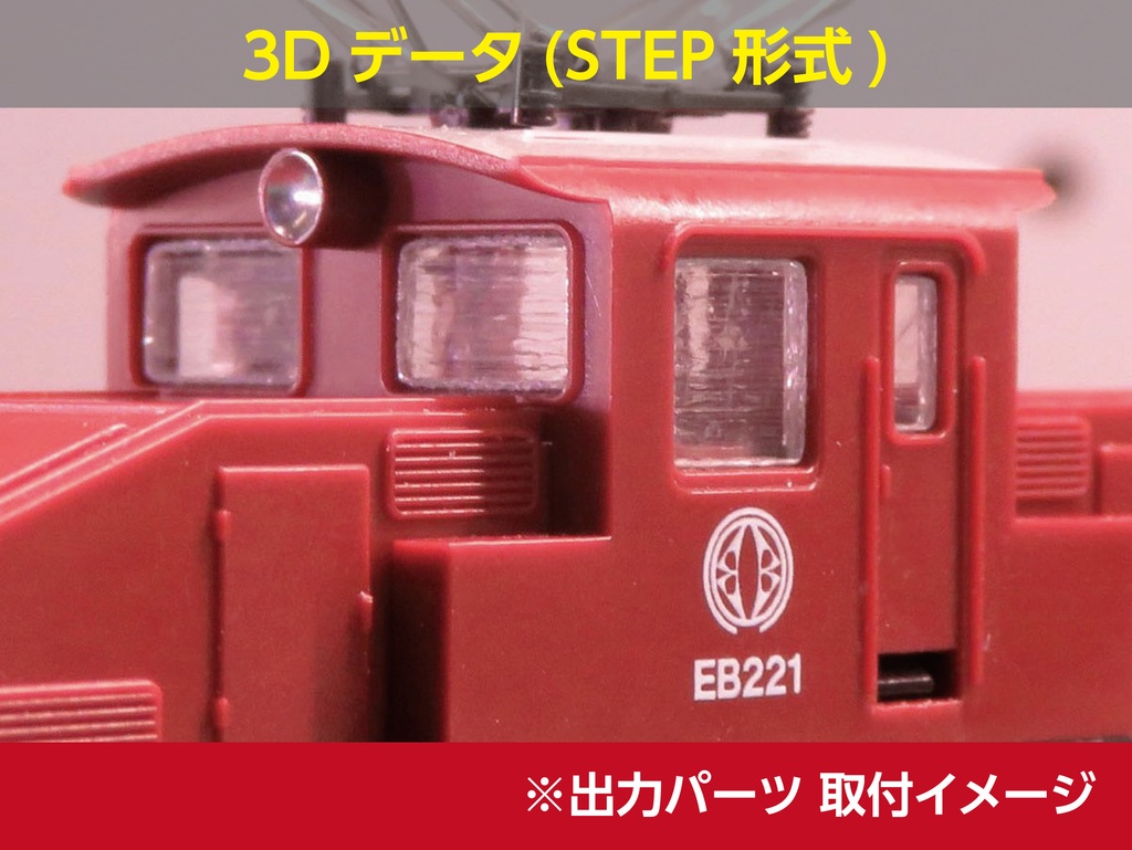 3Dデータ)チビ凸の窓ガラス
