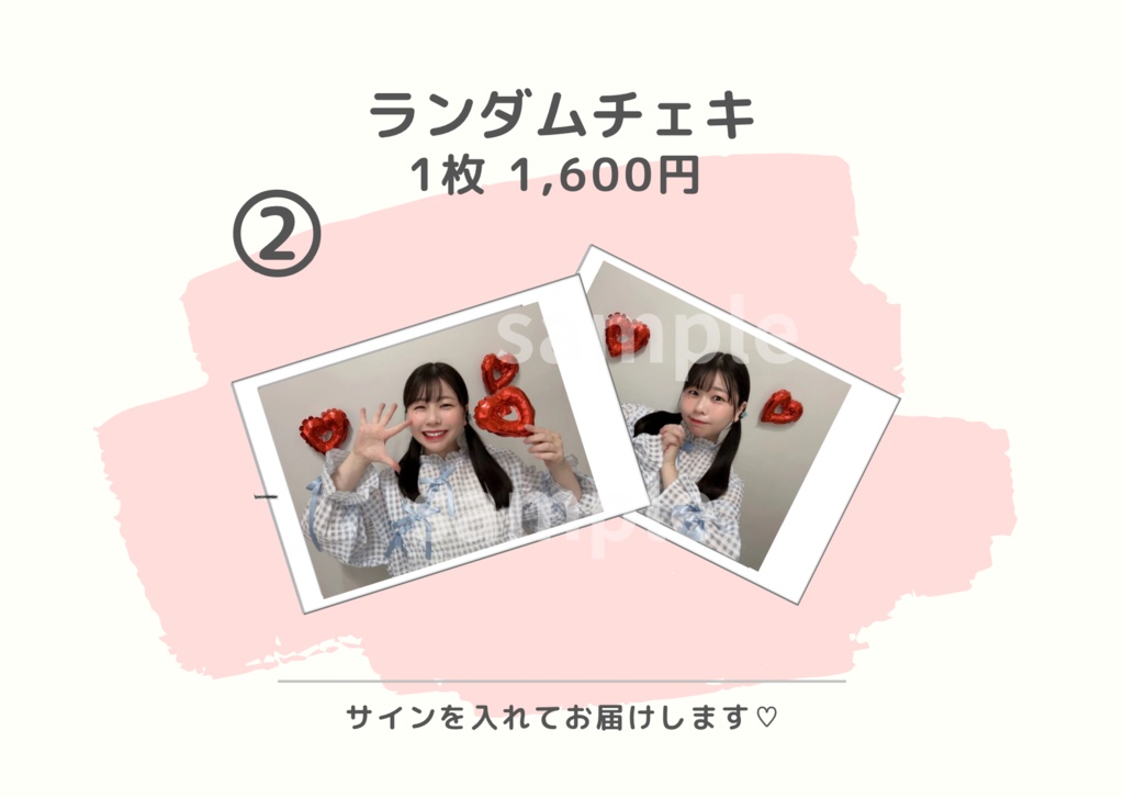 ランチェキ【White day2026💗】