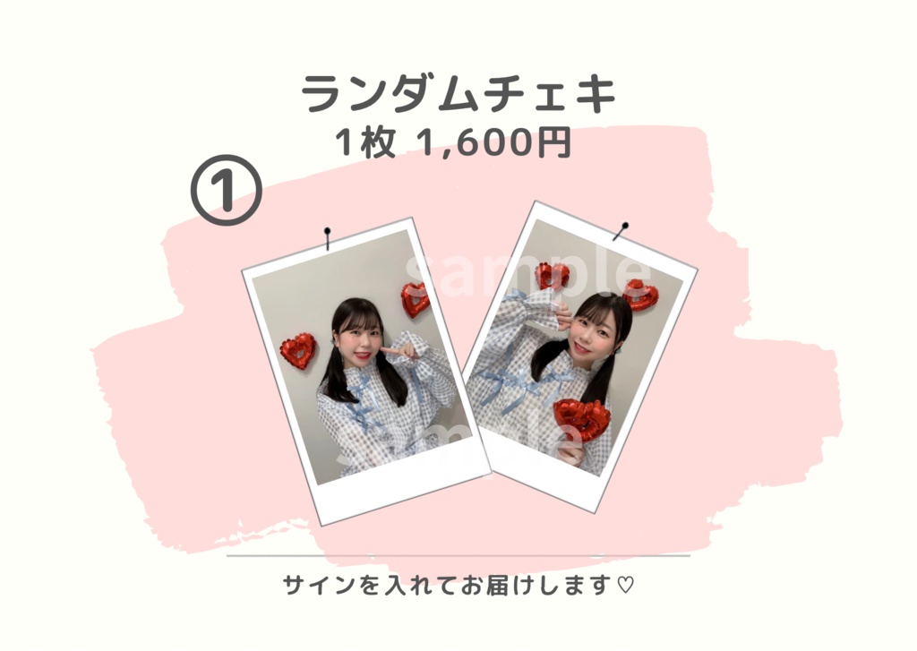 ランチェキ【White day2026💗】