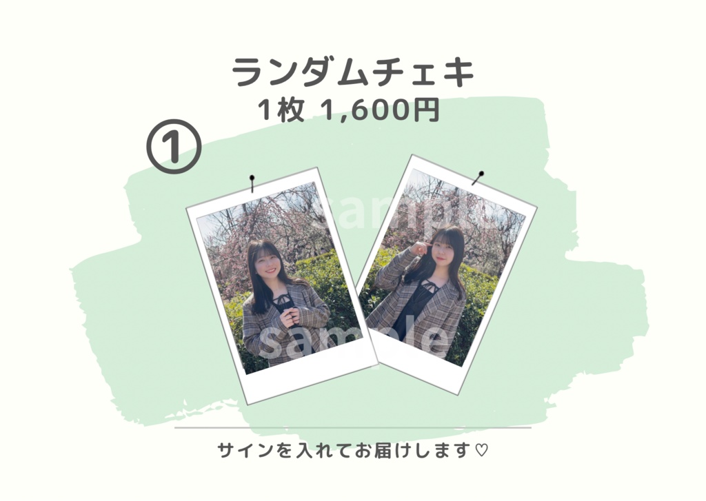 ランチェキ【#今井の休日🌸】