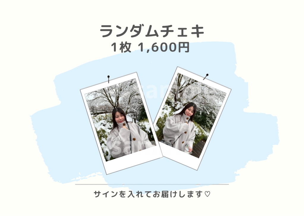 ランチェキ【雪の日のデコみん⛄】