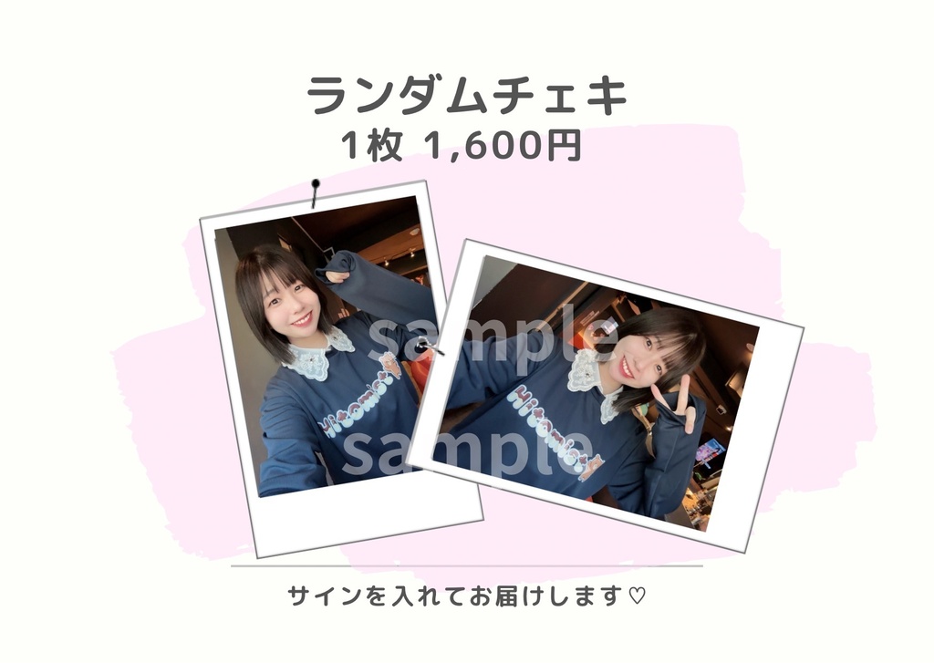お誕生日当日の今井【ランダムチェキ】